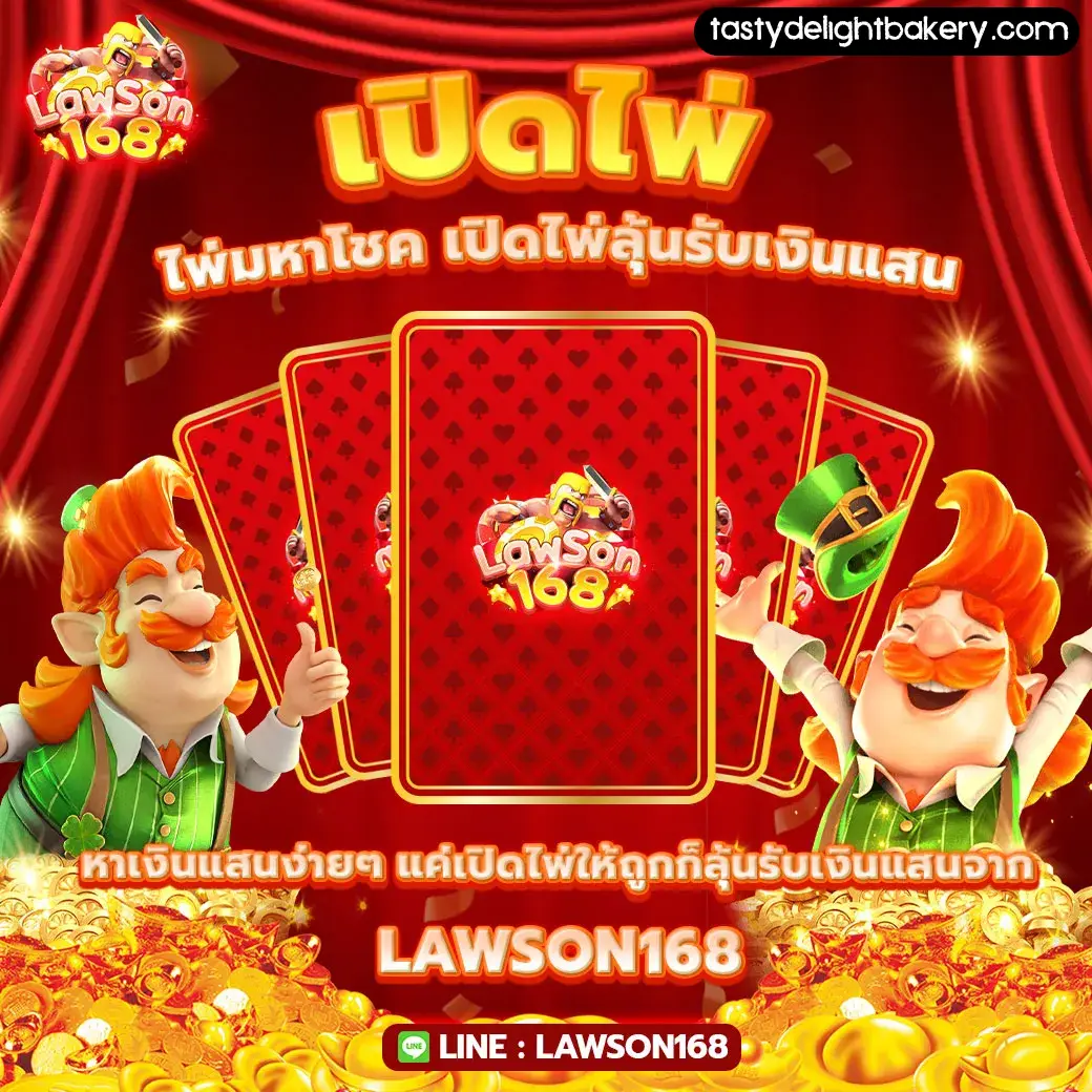 เว็บlawson168